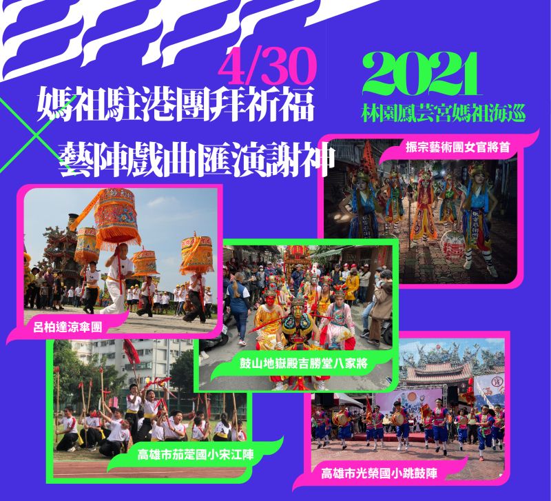 ▲高雄流行音樂中心戶外廣場將上演精采節目迎接海巡媽,歡迎民眾一同為他們喝采。(圖/高市府提供)