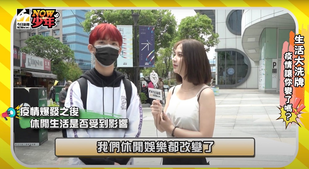 ▲2020這一年來消費者的習慣改變，NOWnews透過街訪得知許多民眾在疫情爆發以來，對於生活方式的轉變及期許。（圖／截自影片）