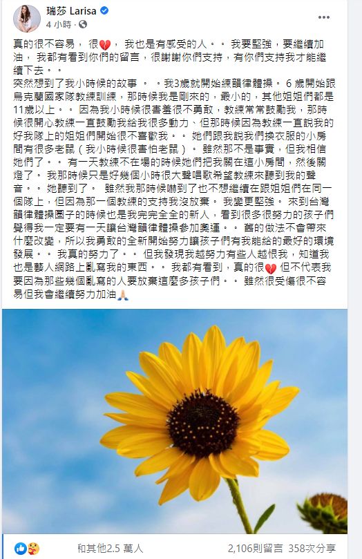 ▲瑞莎發文回應近期指控。(圖/翻攝瑞莎臉書)