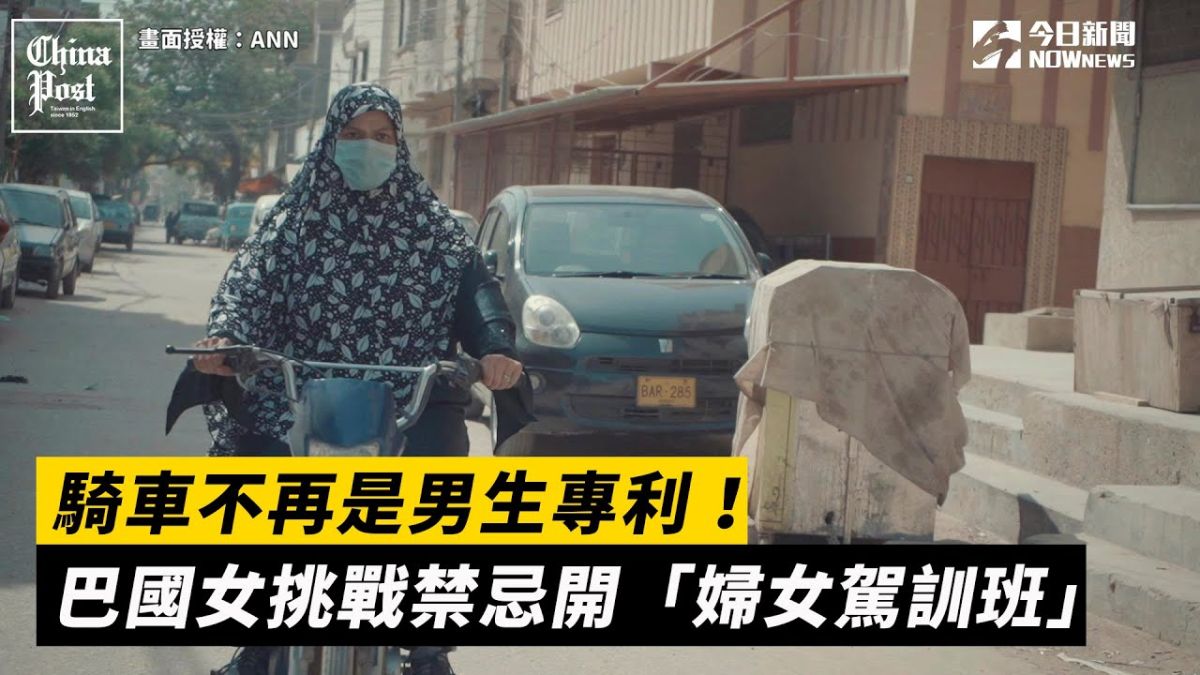 ▲在巴基斯坦，婦女多不被認同騎乘摩托車，就是被載也須側坐而不能跨坐。（圖／ANN提供）