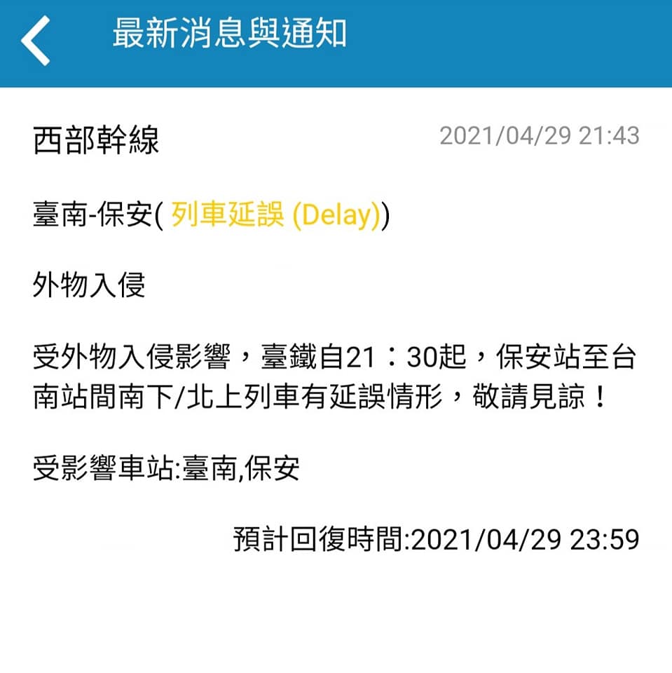 ▲台鐵局表示，今（29）日晚間發現有人闖進鐵道遭撞，目前正處理中。（圖／翻攝自台鐵局臉書專頁）
