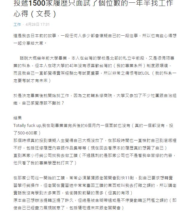 ▲該網友分享自己投數千封履歷找工作的經歷,引發熱烈討論。(圖/翻攝Dcard)