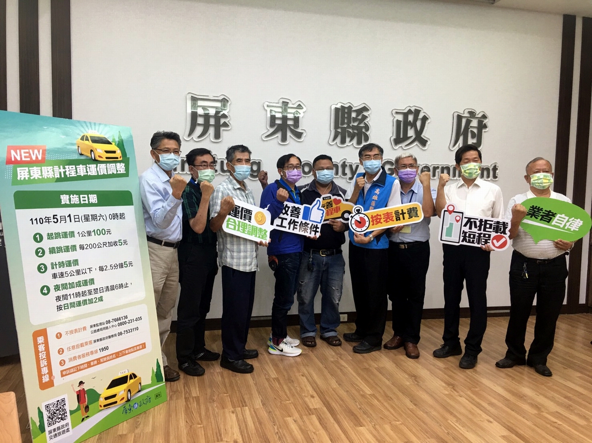 ▲屏東縣內計程車過去未按表收費，亂喊價行為重創屏東對外交通友善形象，經屏東縣政府交通旅遊處多次研商，由計程車公(工)會提案並經計程車費率審議委員會審查通過，攜手打造屏東交通友善環境。（圖／屏東縣政府提供, 2021.04.30）