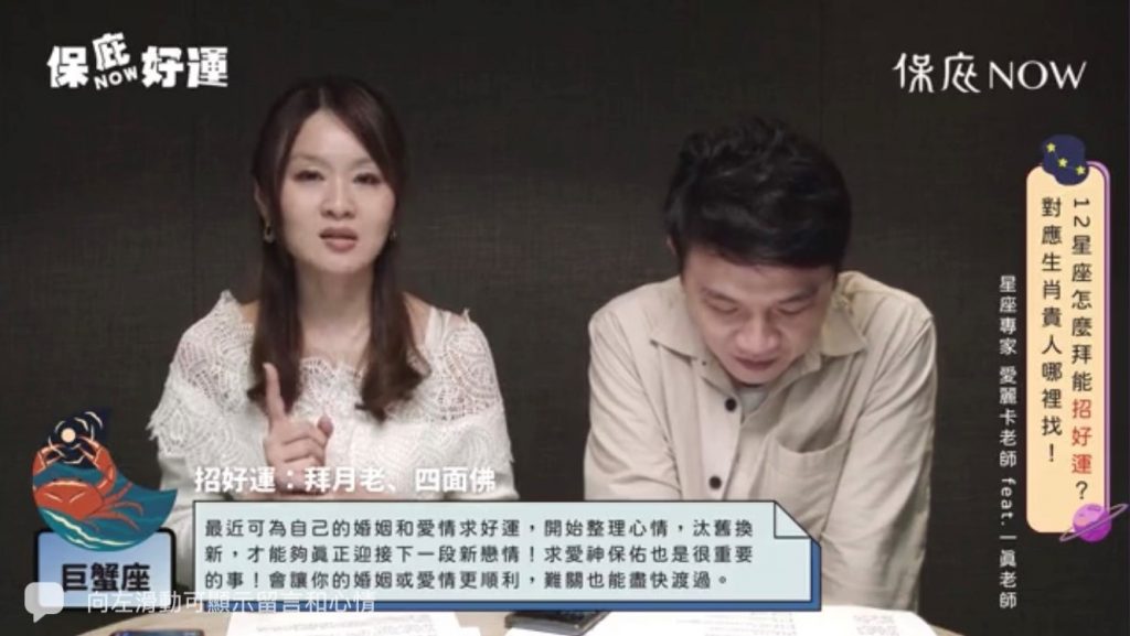 12星座近期運勢　「這一星座」愛情運勢差！該去拜月老、四面佛（翻攝自／保庇ＮＯＷ好運）