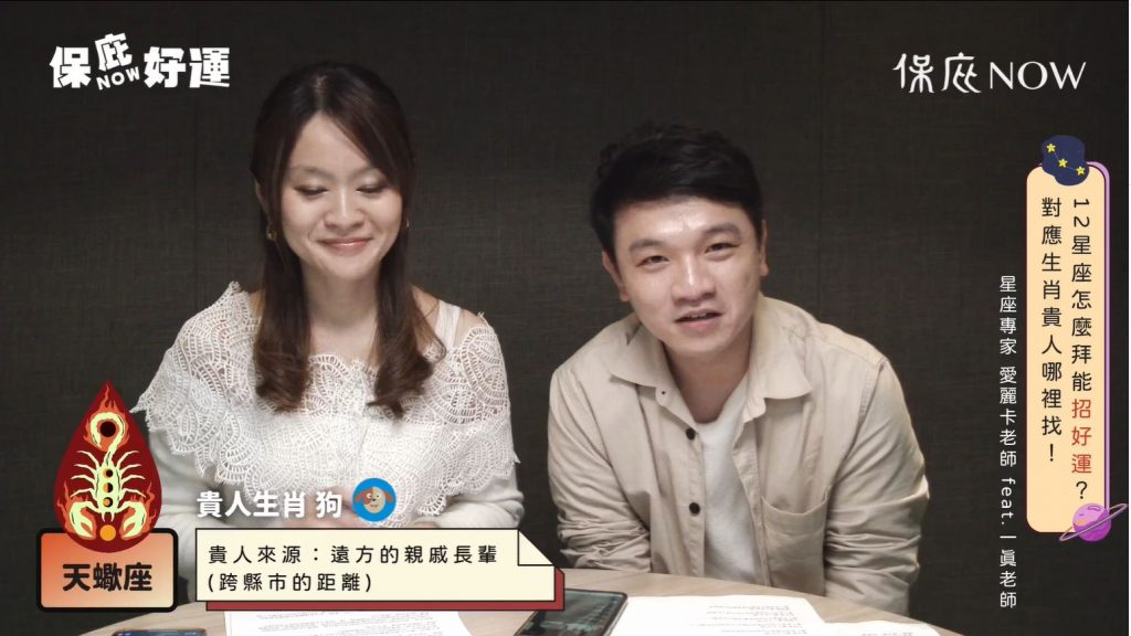 12星座近期運勢　「這一星座」愛情運勢差！該去拜月老、四面佛（翻攝自／保庇ＮＯＷ好運）