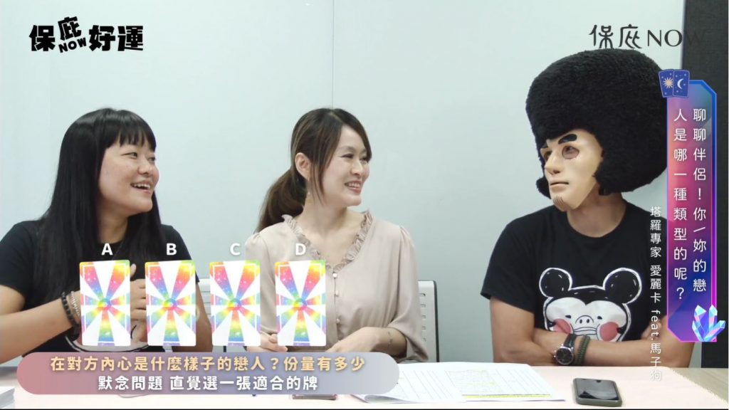 馬子狗與米妮首次同框螢幕光幕（圖／翻攝自保庇ＮＯＷ好運）