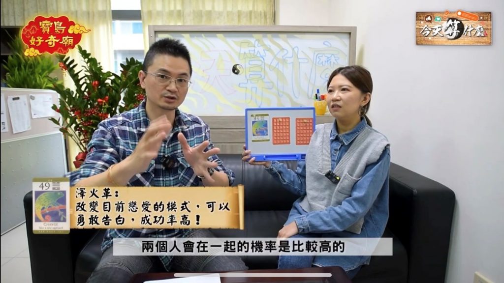 曖昧讓人受盡委屈，命理專家告訴你！該不該衝一波告白（圖／翻攝自寶島好奇廟）