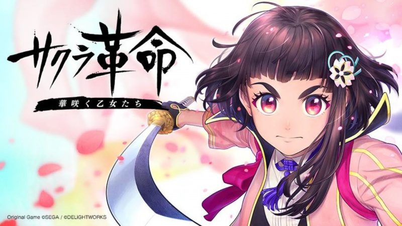 SEGA手遊《櫻花革命～綻放的少女們～》宣布6月30日停止營運　壽命僅7個月不到
