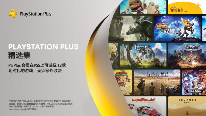 中國PS5 Plus 精選輯遊戲大砍剩12款　中網友嘆：看得出來盡力了
