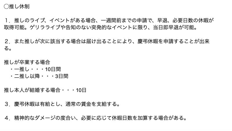 ▲不僅最喜歡的偶像結婚或畢業可以請10天，第二喜歡的也可以請3天。（圖／翻攝自@itaru9Z的推特）