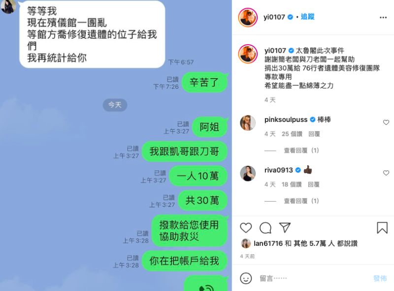 ▲鳳梨（吳泓逸）與朋友合力捐款給「76行者遺體美容修復團隊」專款專用。（圖／鳳梨IG）