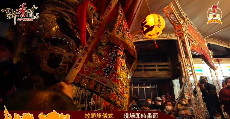 白沙屯拱天宮「放頭旗」　宣告北港進香之旅正式開啟
