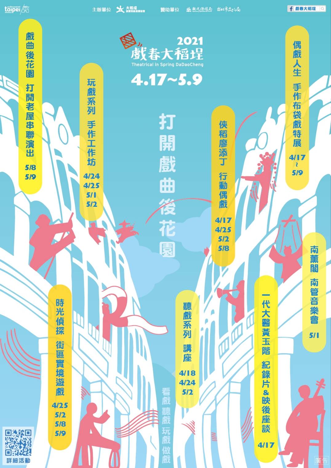 2021戲春大稻埕即將展開。（圖／大稻埕創意街區發展協會提供）