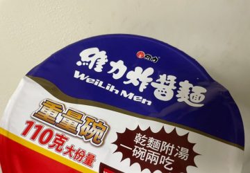 ▲老字號的維力炸醬麵飄香40年，深受不少民眾喜愛，還拿下2021上半年泡麵冠軍頭銜。（圖／NOWnews資料照片）