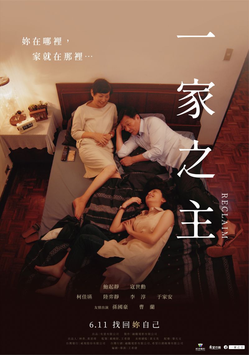 ▲《一家之主》6月上映。(圖/希望行銷)
