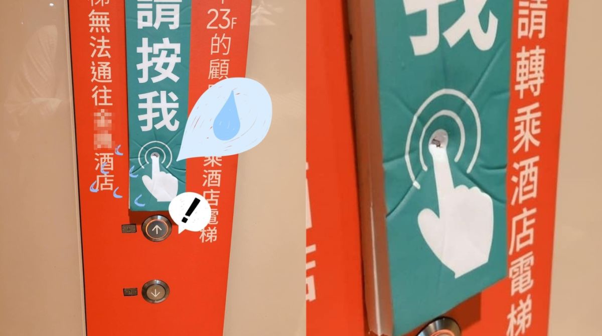 ▲一名網友發現由於飯店電梯提供了3字公告，反讓不少民眾霧煞煞，直喊電梯「怎麼按都不來！」。（圖／翻攝自《路上觀察學院》）