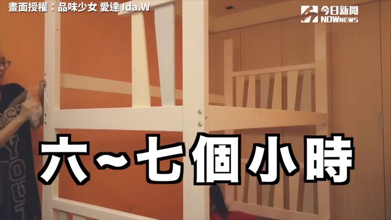 ▲買了家具回來之後,再自己組裝僅花了大概六~七個小時