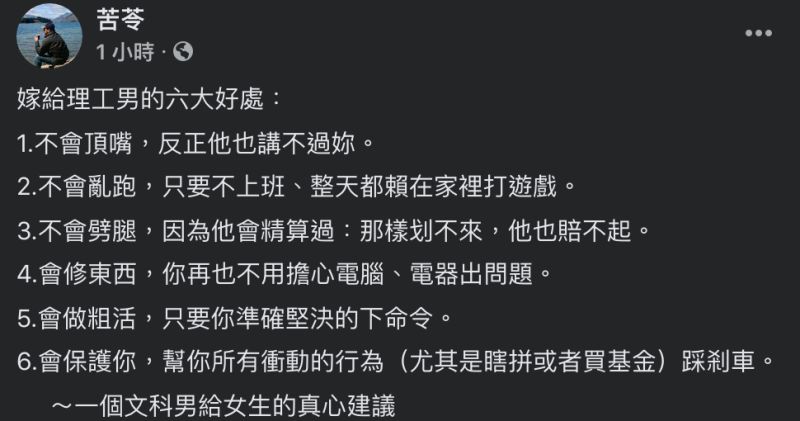 ▲苦苓發文全文。(圖/翻攝自苦苓的臉書)