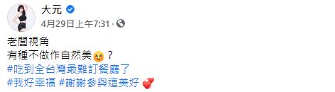 ▲大元發生活照,好身材意外成焦點。(圖/大元臉書)