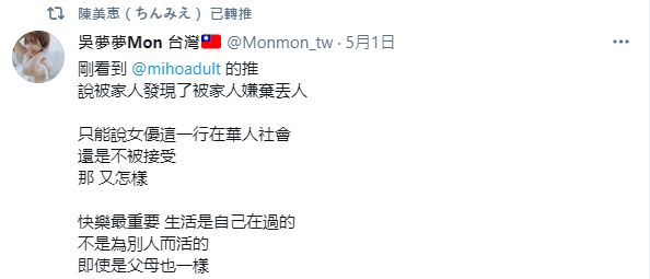 ▲吳夢夢力挺陳美惠。(圖/陳美惠推特)