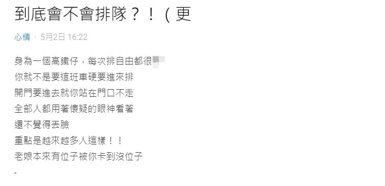 ▲原PO不滿抱怨搭乘高鐵,排隊等待自由座時,常常遇到乘客明明不搭乘,要等待下一班列車,卻卡在門口不移動,影響其他人出入。(圖/翻攝Dcard)