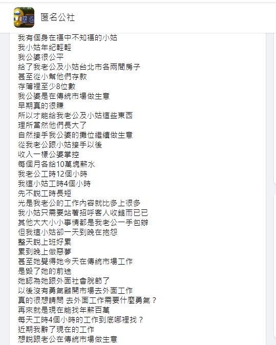 ▲原PO夫家經營傳統市場攤販,卻養出好吃懶做的小姑。(圖/翻攝《匿名公社》)