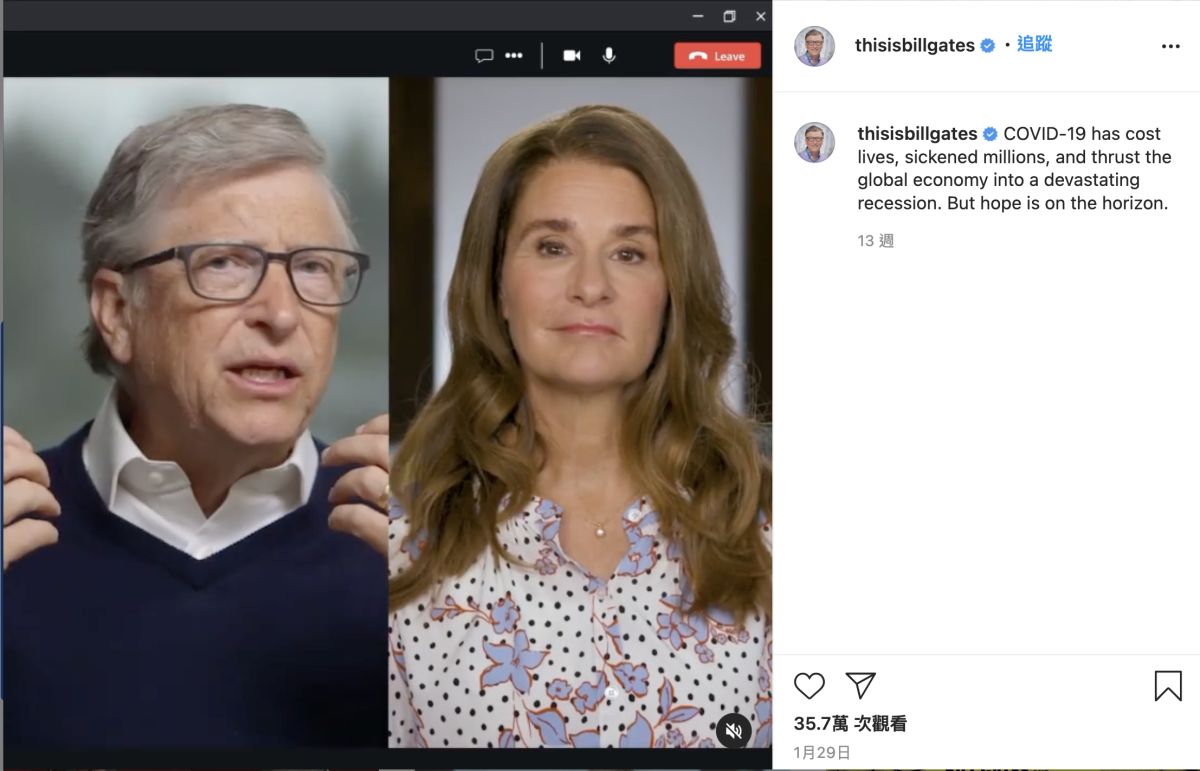 ▲比爾蓋茲與梅琳達兩人宣佈離婚前最後一次同框視訊。（圖／翻攝自IG）