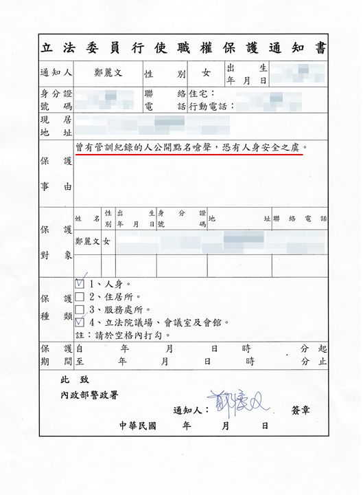 ▲國民黨團書記長鄭麗文砲火猛烈，遭到黃承國點名回嗆，對此她申請立院隨扈時，還不忘在寫上「曾有管訓紀錄的人公開點名嗆聲」，又往黃承國的痛處再踩一腳。（圖／翻攝鄭麗文臉書）