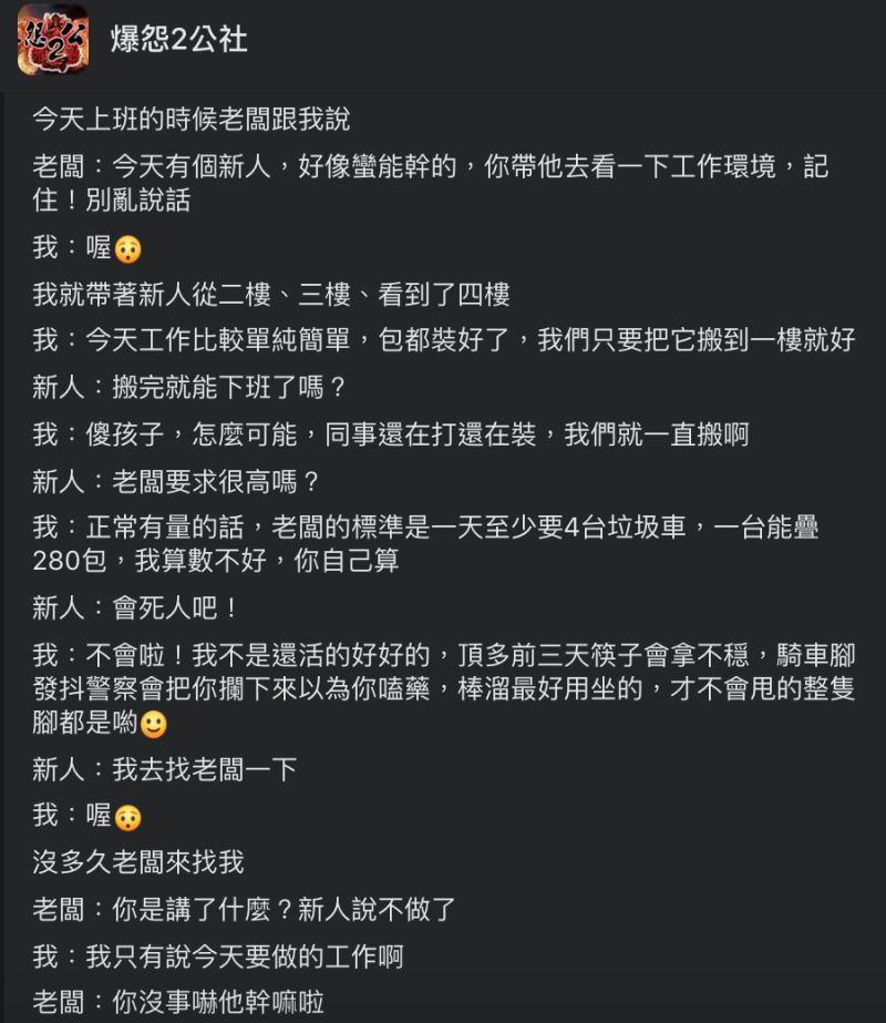 ▲原PO與新人分享工地工作的心得，嚇得對方秒辭職。（圖／翻攝自《爆怨2公社》臉書）