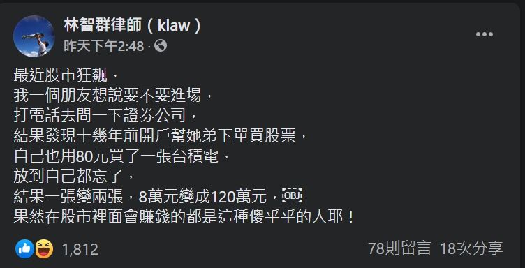 ▲林智群分享友人10年前曾花8萬元買一張台積電股票。(圖/翻攝林智群臉書)