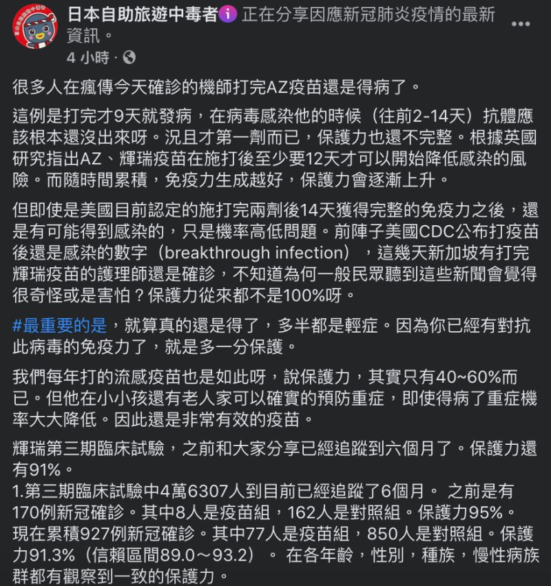 ▲林氏璧醫師強調，若打了疫苗還是得了新冠肺炎，多半都是輕症。（圖／翻攝自「日本自助旅遊中毒者」臉書）