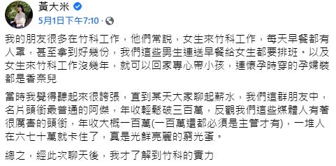 ▲黃大米全文。(圖/黃大米臉書)