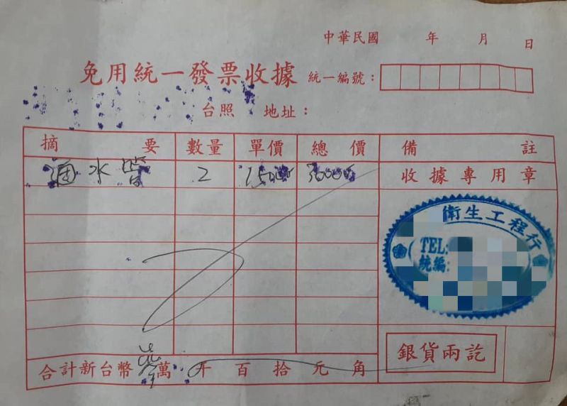 ▲男網友貼出通水管的收據,要價3萬元。(圖/翻攝自臉書社團「爆料公設公開版」)