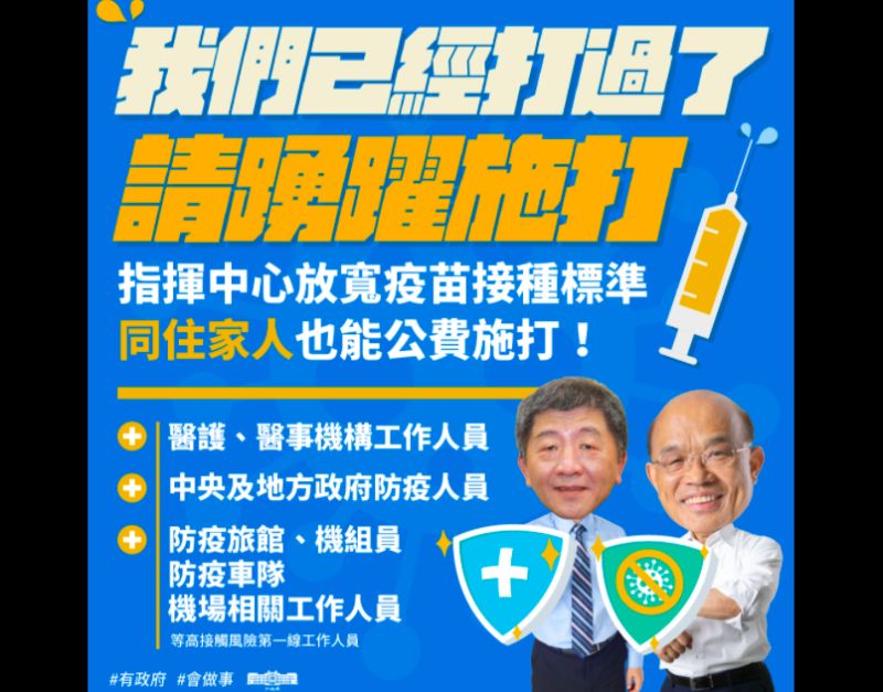 ▲行政院長蘇貞昌今（5）日呼籲，防疫不能鬆懈，希望符合資格的民眾接種疫苗。（圖/翻攝蘇貞昌臉書）