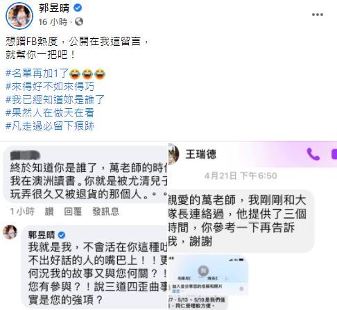 ▲郭昱晴提告譏笑她的網友。(圖/郭昱晴臉書)