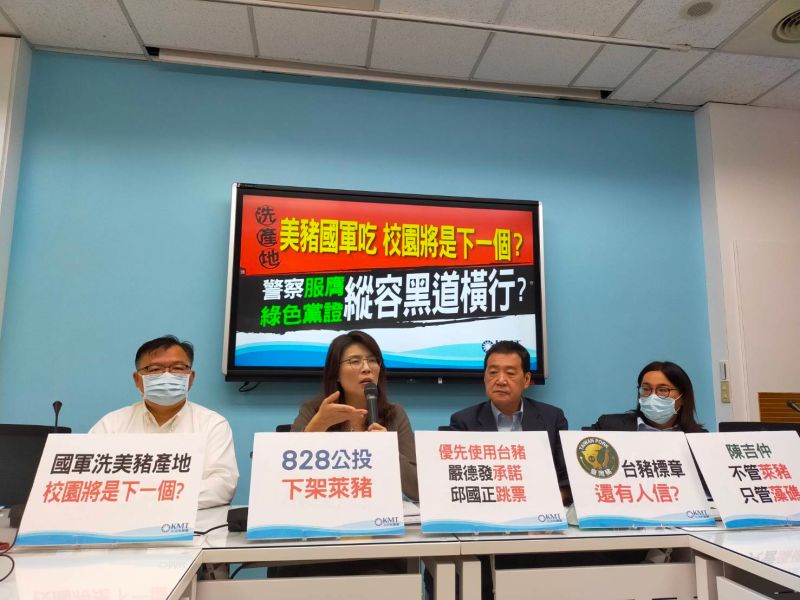 ▲美豬流入軍中,國民黨團5日開記者會,質疑政府的承諾跳票,現在校園是不是也淪陷。(圖/國民黨團提供)