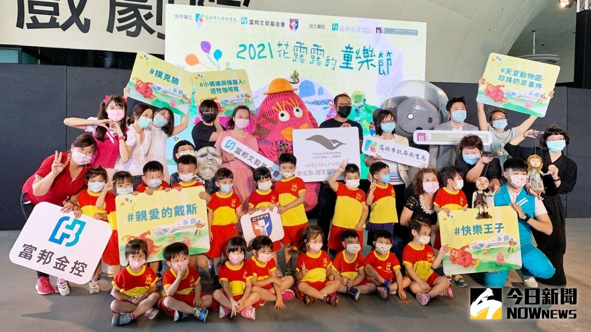 ▲「花露露的童樂節」長達3個週末的活動，共有16檔超過50場展演與工作坊。（圖／記者陳美嘉攝，2021.05.04）