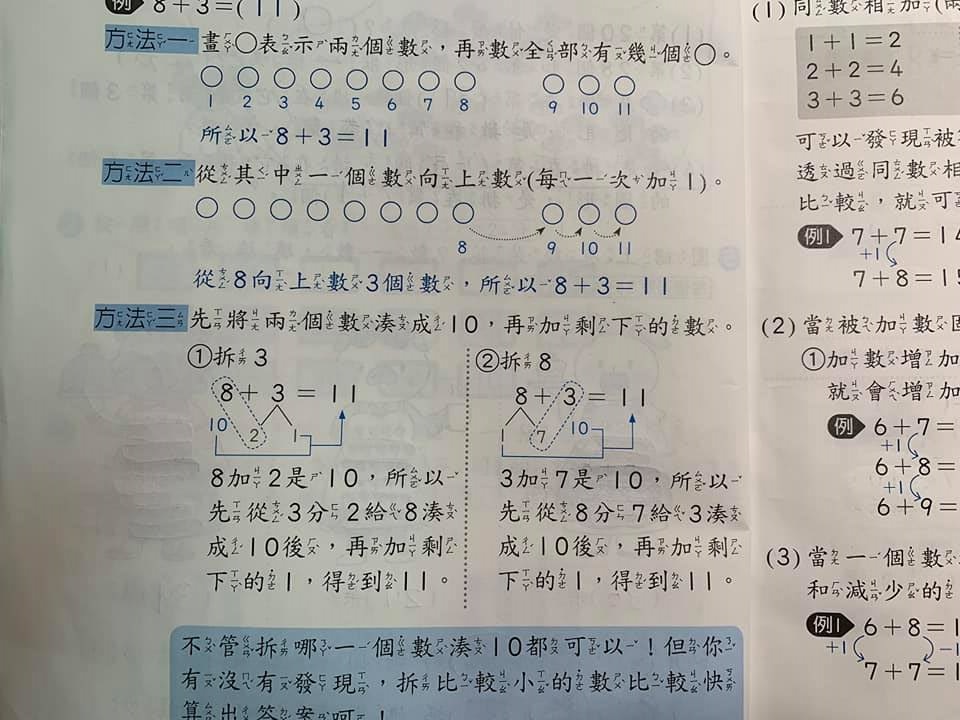 ▲有家長貼出小一孩子數學課本的教學方式。（圖／翻攝《爆廢公社》）