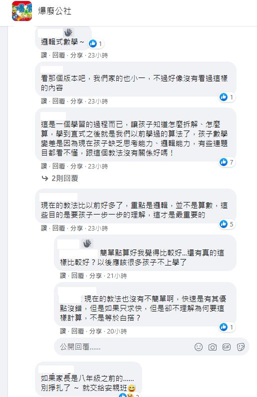 ▲不少家長看完課本上的教學後,也一頭霧水。(圖/翻攝《爆廢公社》)