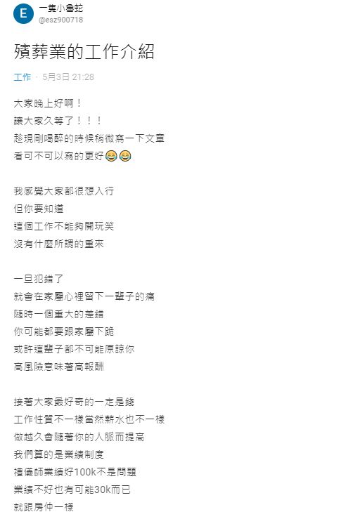 ▲原PO入行四年,心態也有所轉變,隨後也分享薪資待遇與入行的注意事項。(圖/翻攝《Dcard》)
