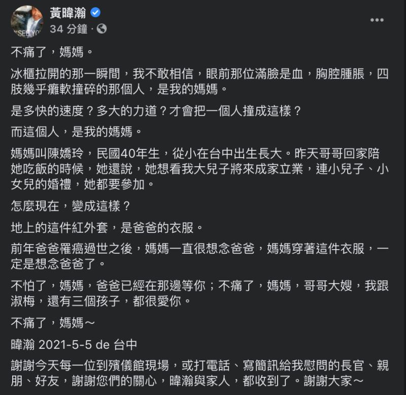 ▲黃暐瀚發文全文。(圖/翻攝自黃暐瀚臉書)