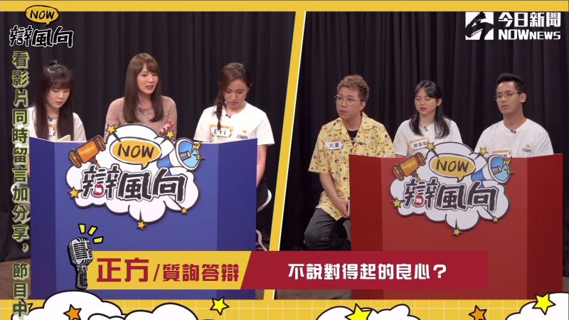 ▲雙方申論結束後,支持反方的比例一下拉高到50%,與正方打平。(圖/NOWnews影像中心)