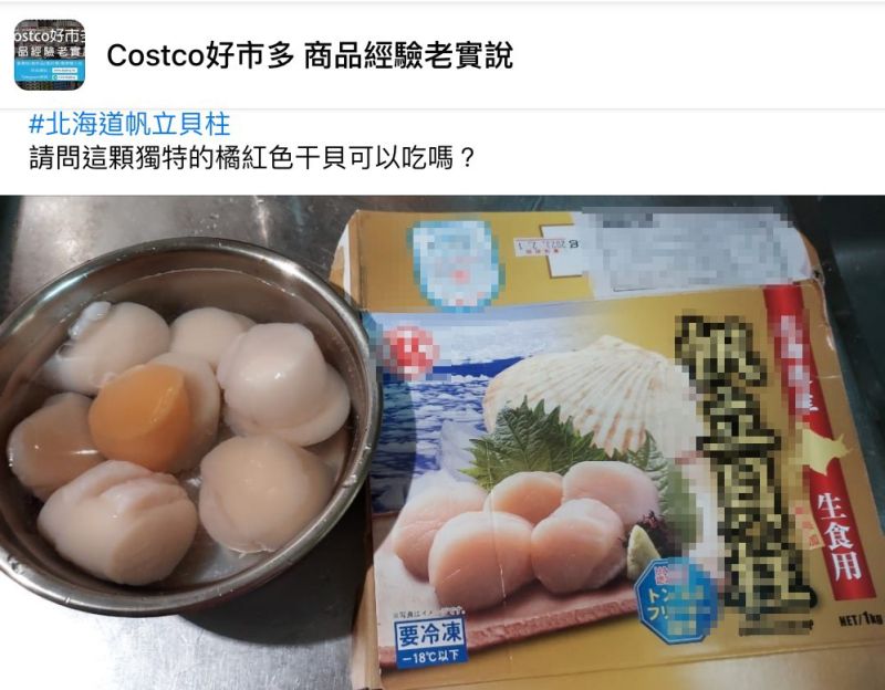 ▲一名女網友在臉書社團《Costco好市多