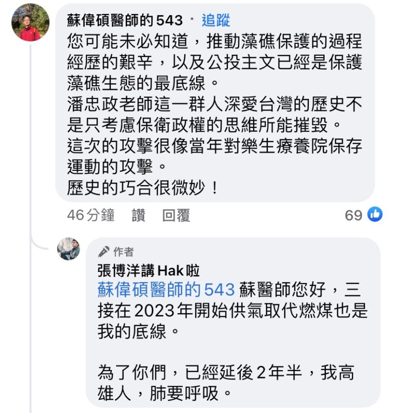 ▲張博洋針對蘇偉碩的留言回覆,強調「高雄人的肺要呼吸」。(圖/翻攝自臉書 張博洋講Hak啦)