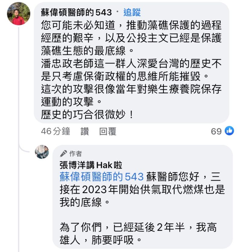 ▲張博洋針對蘇偉碩的留言回覆，強調「高雄人的肺要呼吸」。（圖／翻攝自臉書　張博洋講Hak啦）