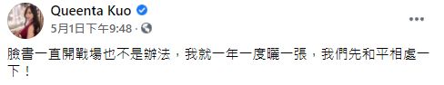 ▲Q塔發比基尼照減少煙硝味。(圖/Q塔臉書)