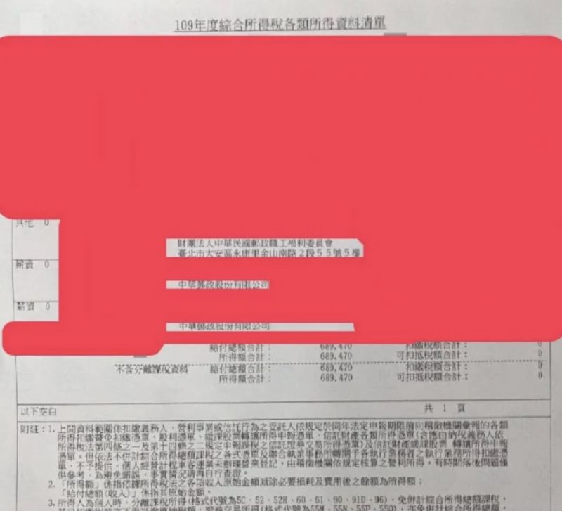 ▲原PO更隨文附上他自己的國稅局資料,從照片中可以看到,年薪的數字呈如他所說。(圖/翻攝自網路論壇《Dcard》)