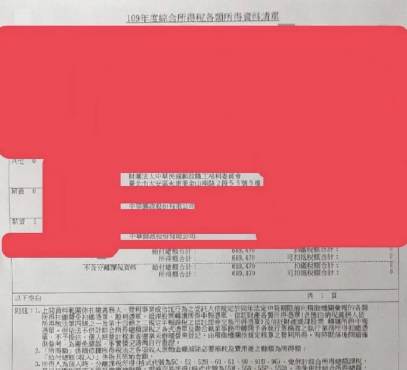 ▲原PO更隨文附上他自己的國稅局資料，從照片中可以看到，年薪的數字呈如他所說。（圖／翻攝自網路論壇《Dcard》）