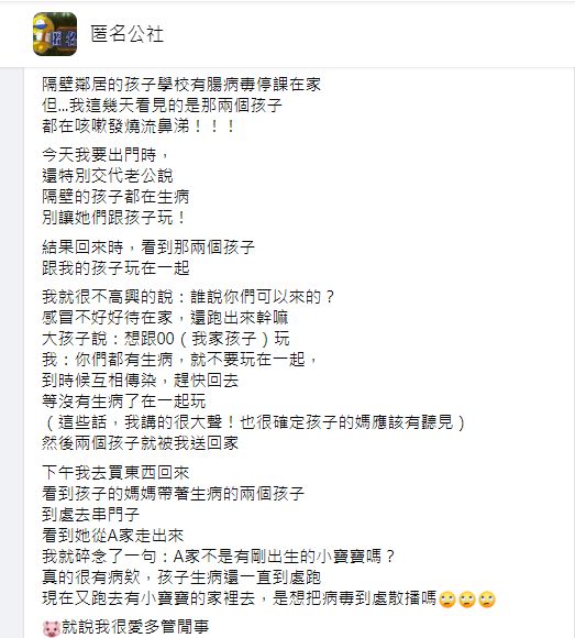 ▲不少家長看完過程後,也紛紛痛罵鄰居家長太過自私。(圖/翻攝《匿名公社》)