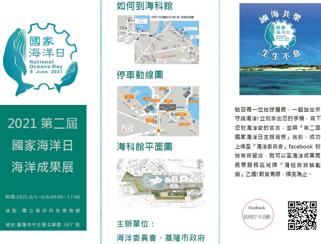 ▲海洋委員會推動國家海洋日系列活動。(圖／海委會提供，2021.05.06) 